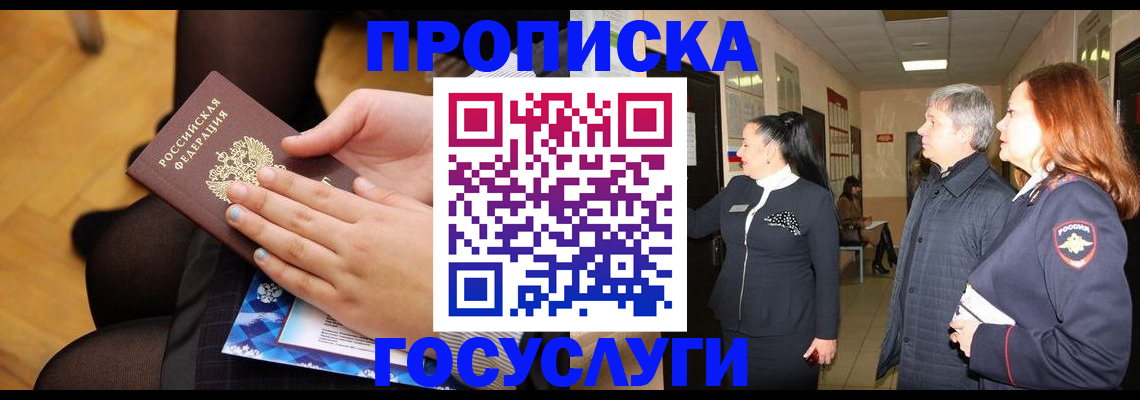 временная регистрация для школы в Рошале