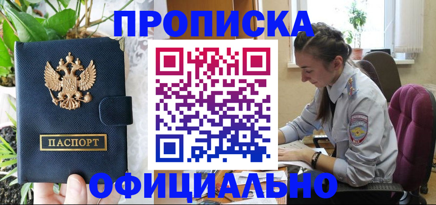 прописка для школы в Рошале