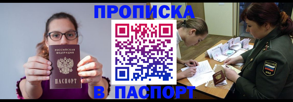 прописка от собственника в Рошале