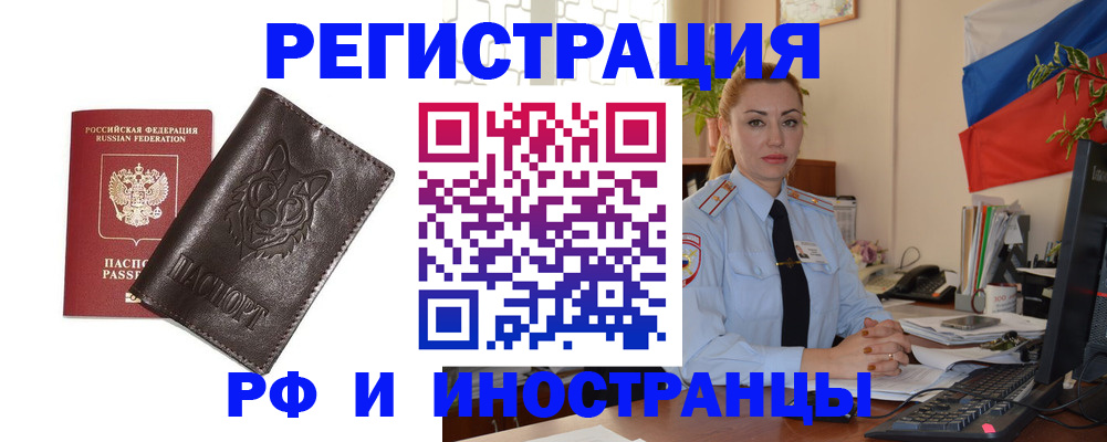 прописка в Рошале