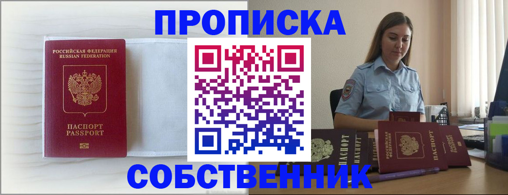 прописка для военкомата в Рошале